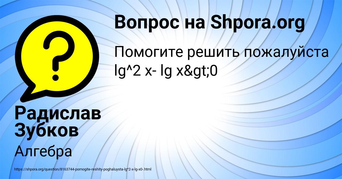 Картинка с текстом вопроса от пользователя Радислав Зубков